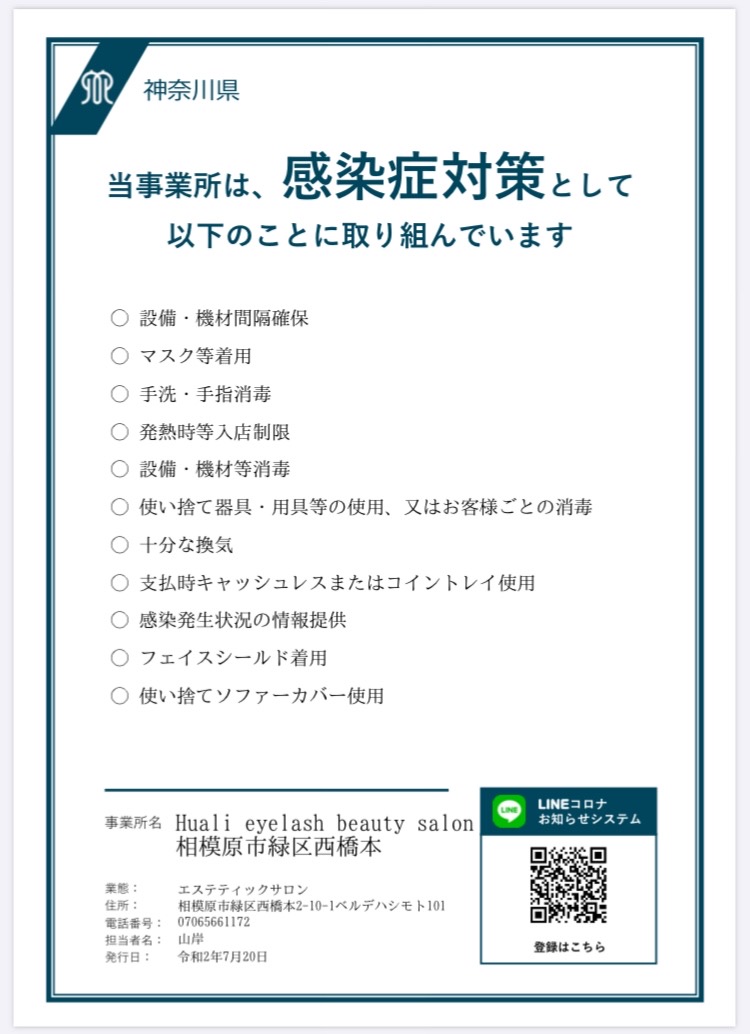 当事業所は、感染症対策として以下のことに取り組んでいます